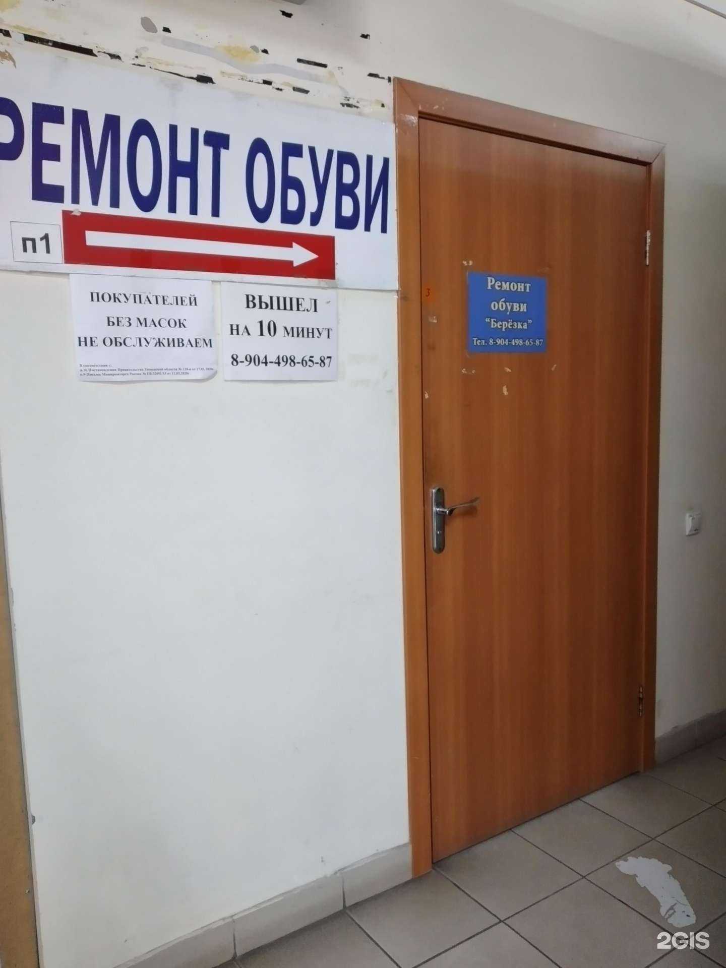Отзывы на компанию Мастерская по ремонту обуви в г. Тюмень c фото
