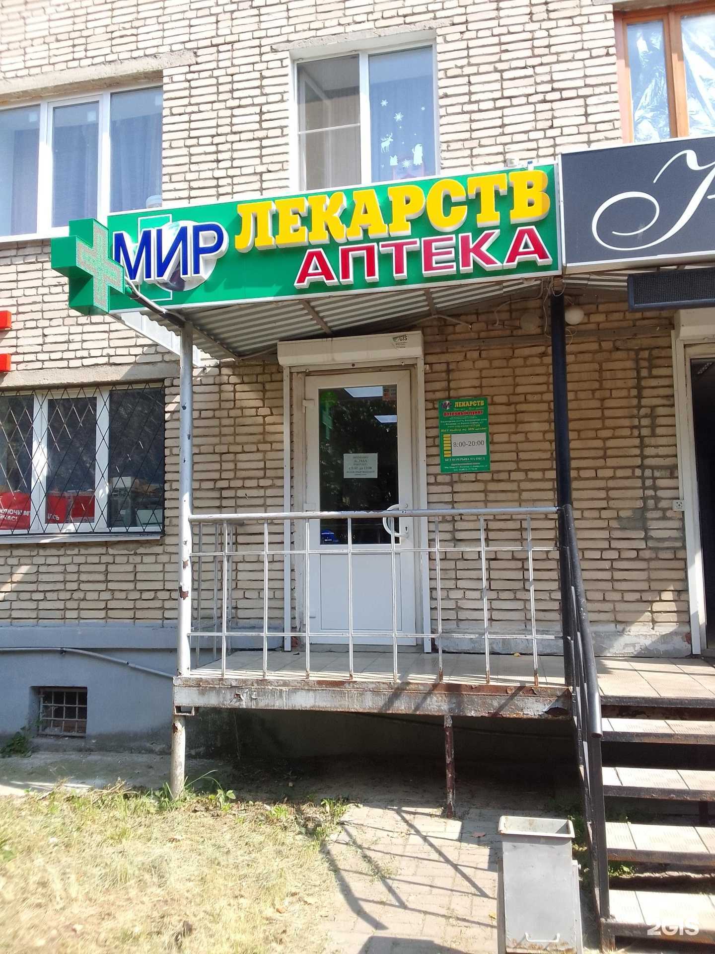 Отзывы на компанию Мир лекарств в Владимире c фото