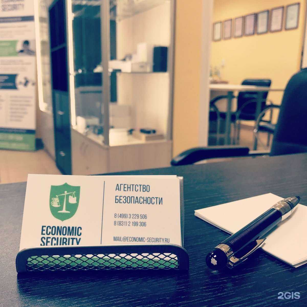 Отзывы на компанию Economic Security в Нижнем Новгороде c фото
