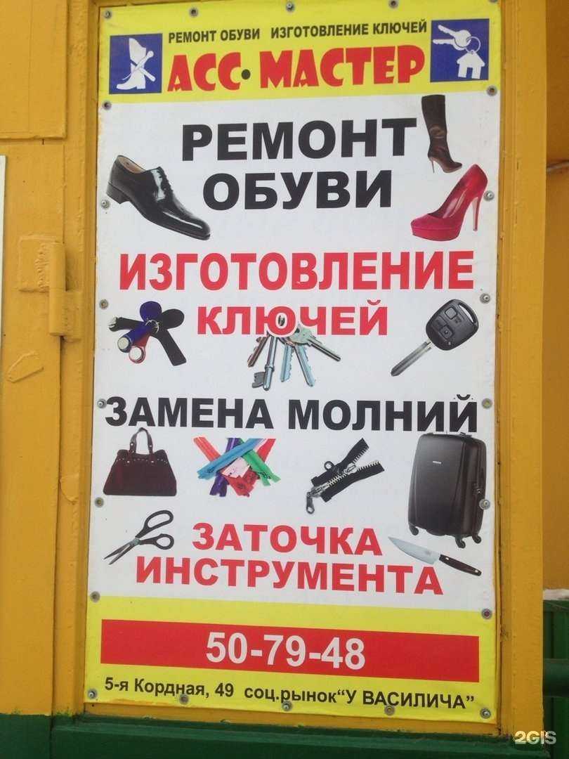 Отзывы на компанию Асс мастер в г. Омск c фото