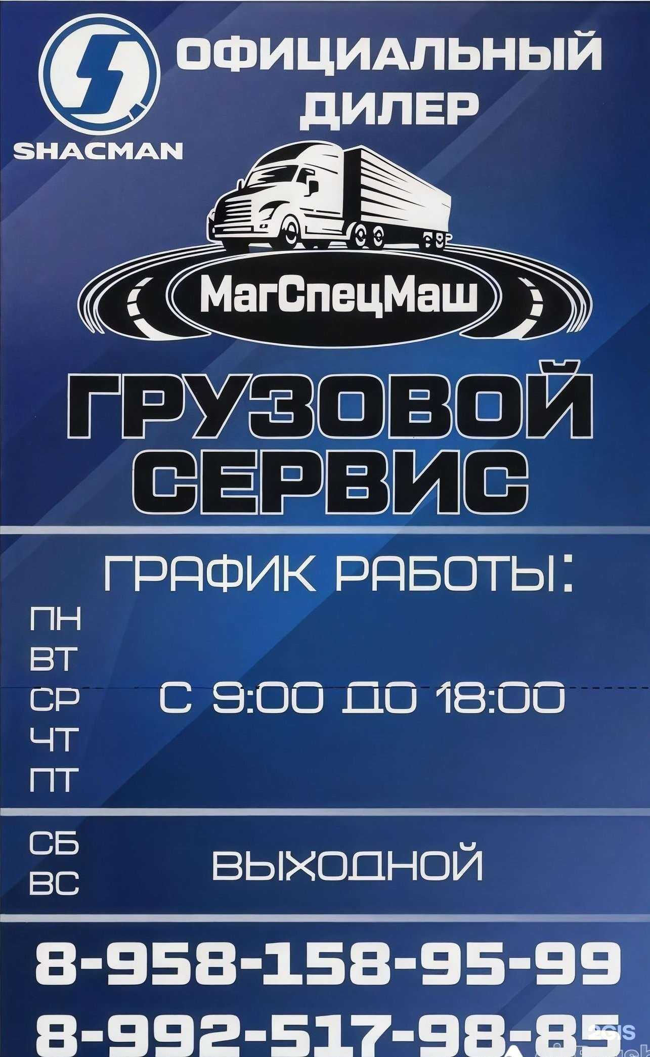 Отзывы на компанию МагСпецМаш в Магнитогорске c фото