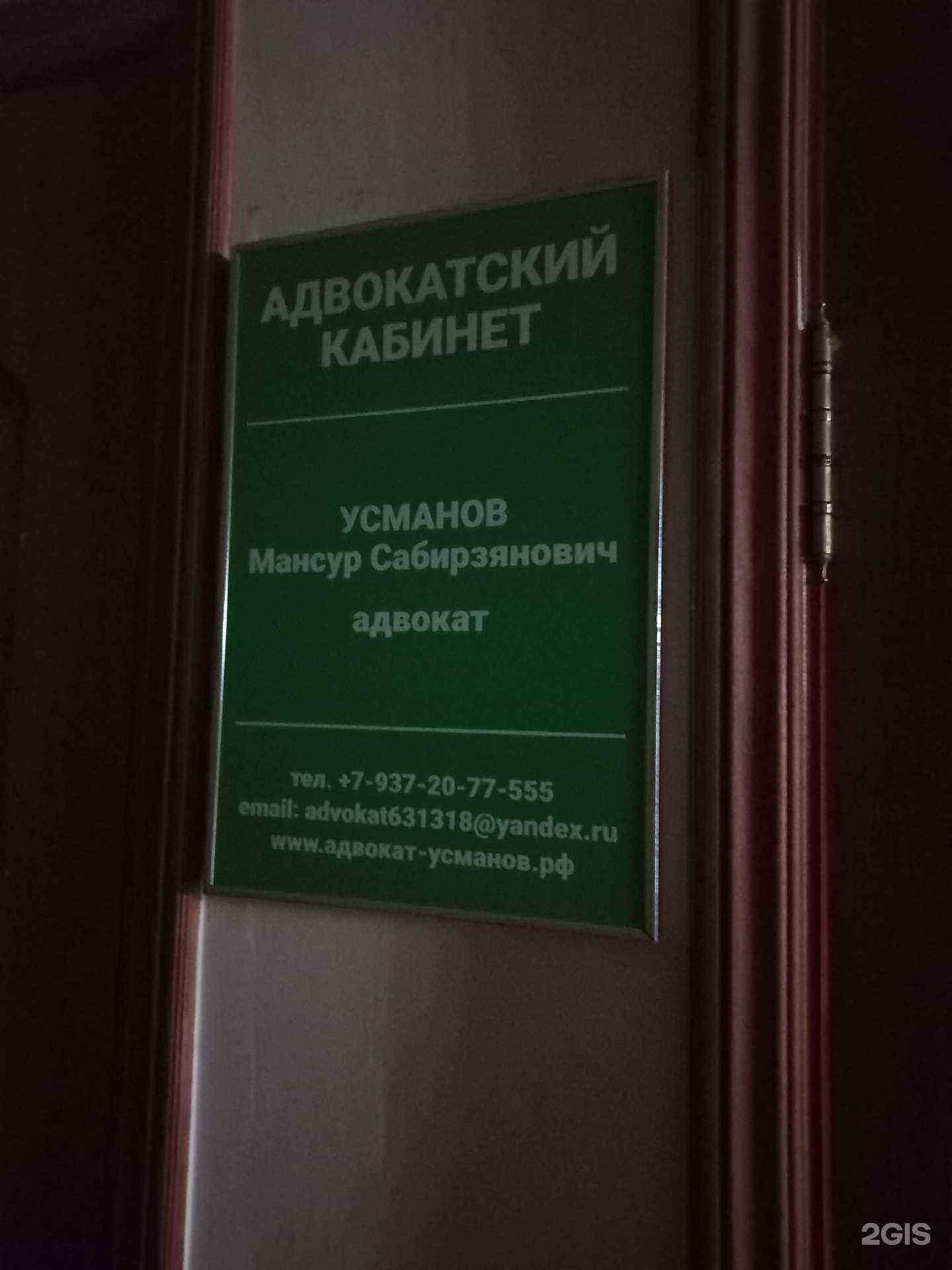 Отзывы на компанию Адвокатский кабинет Усманова М.С в г. Самара c фото
