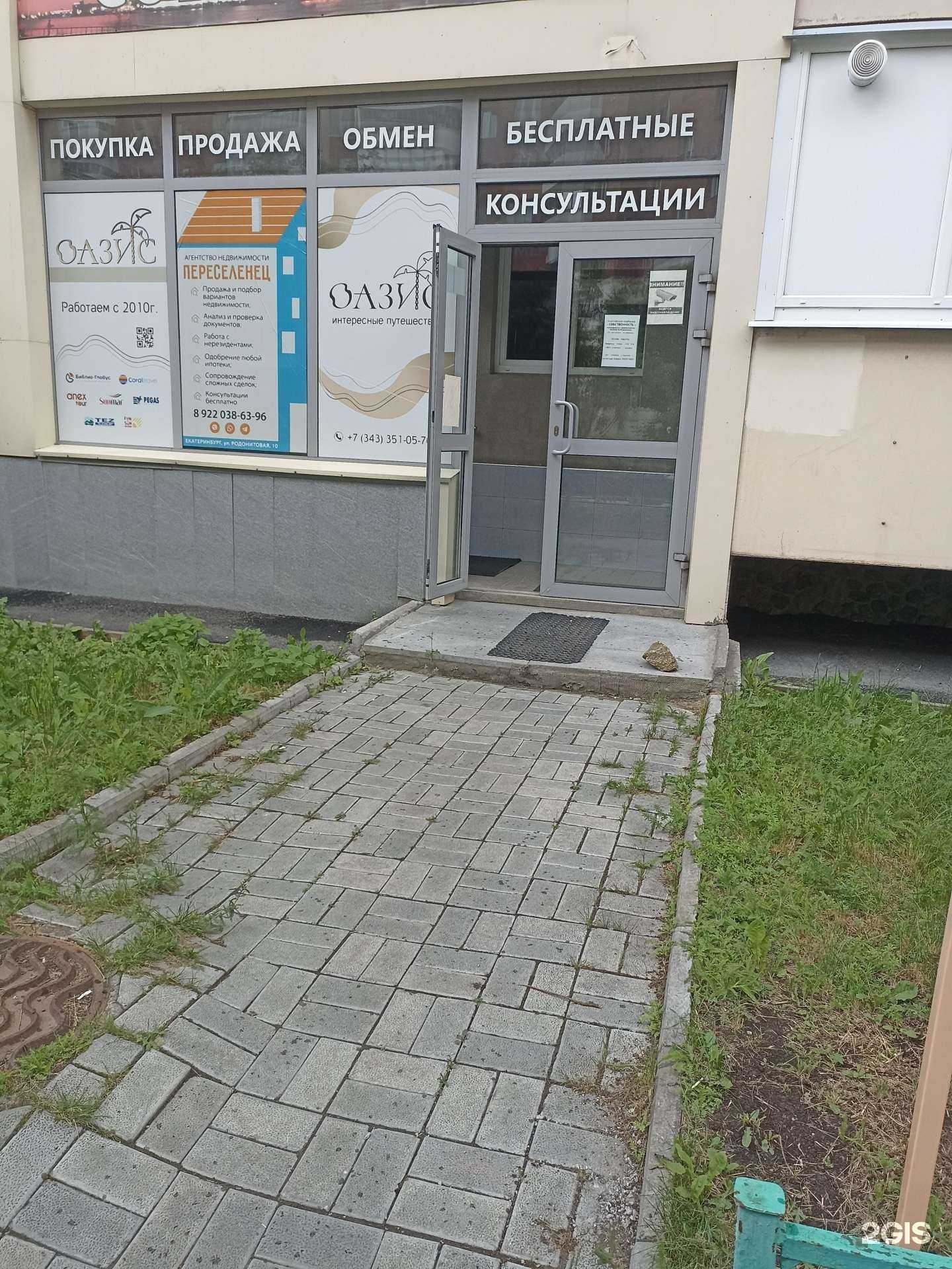 Отзывы на компанию Переселенец в Екатеринбурге c фото