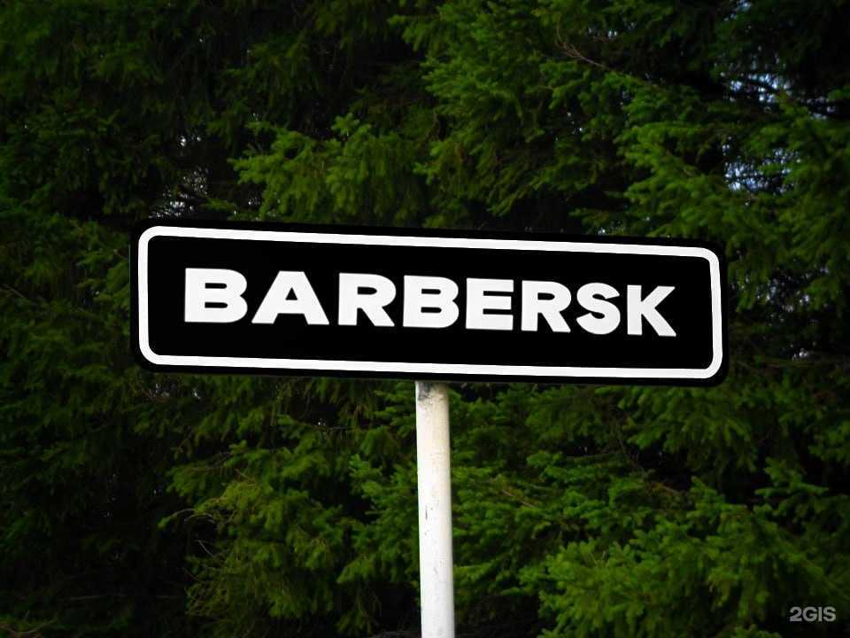 Отзывы на компанию Barbersk в Краснодаре c фото
