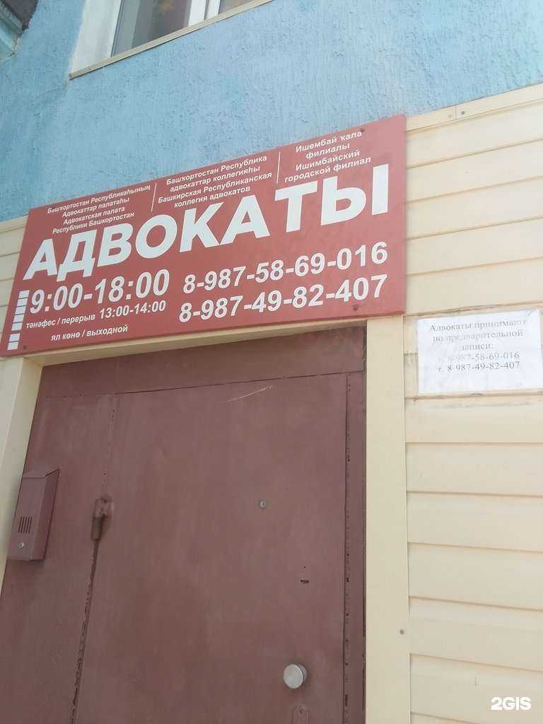Отзывы на компанию Башкирская Республиканская коллегия адвокатов в Салавате c фото