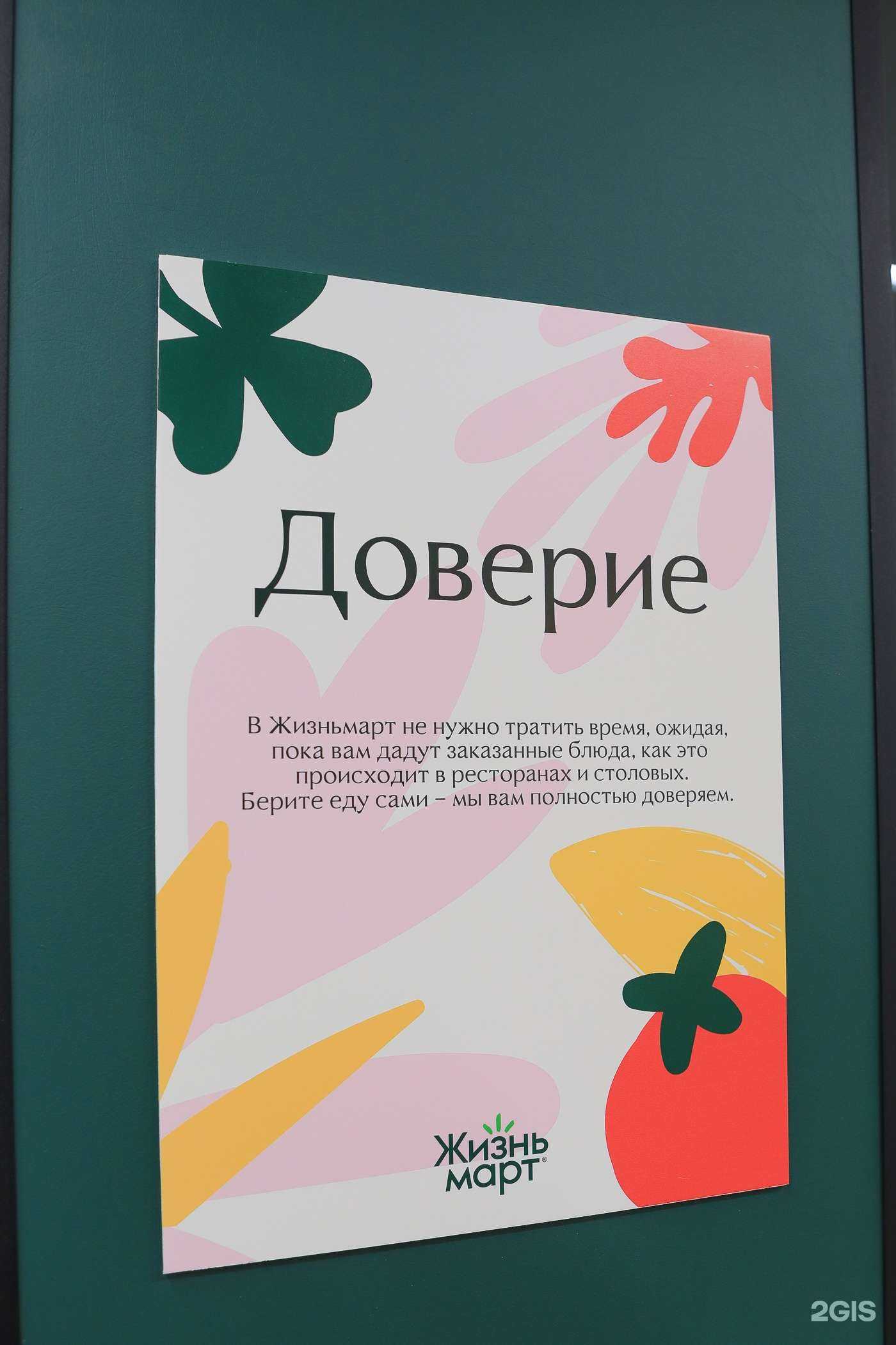 Отзывы на компанию Жизньмарт мини в г. Челябинск c фото