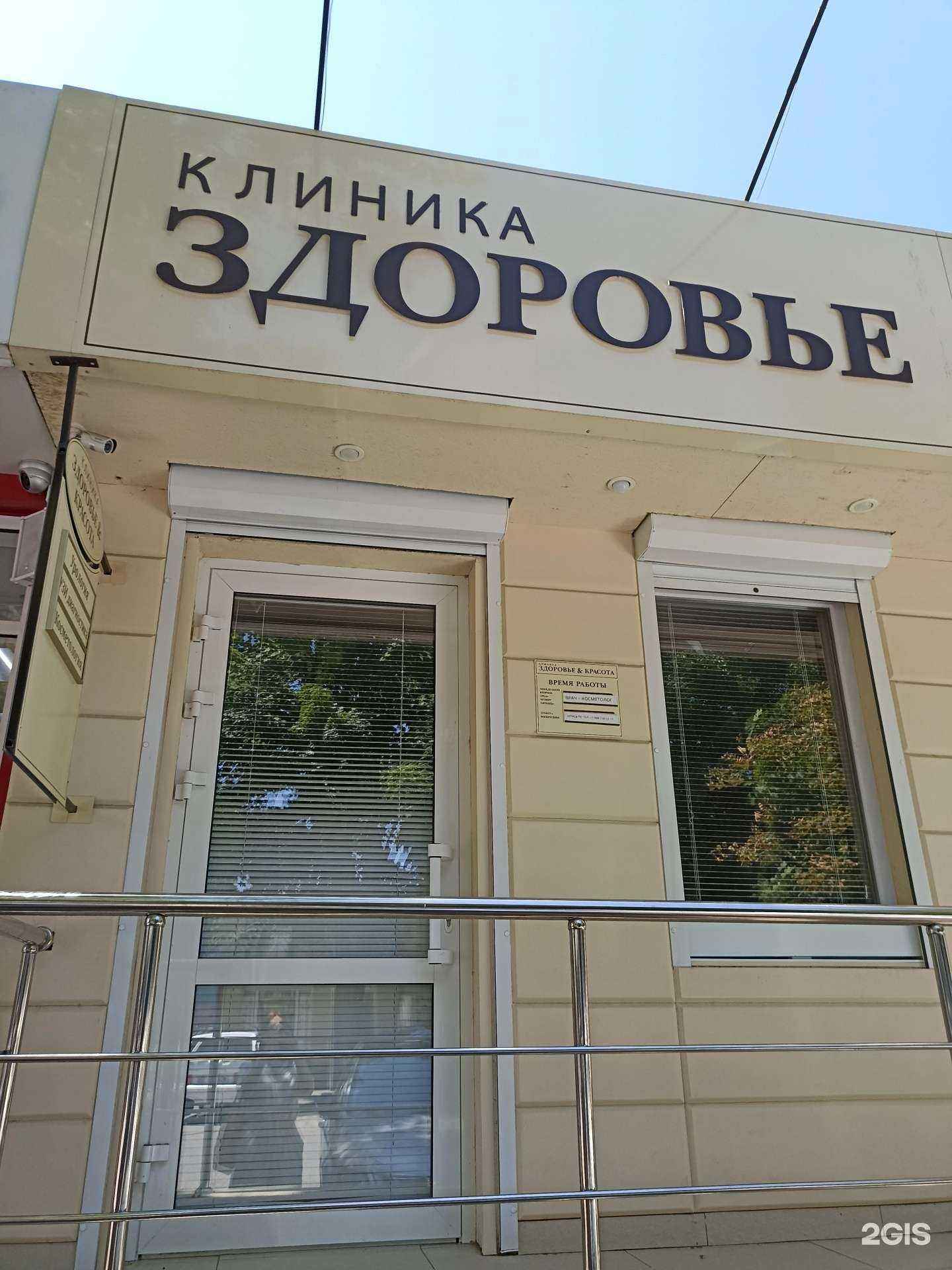 Отзывы на компанию Клиника здоровья и красоты в г. Ессентуки c фото