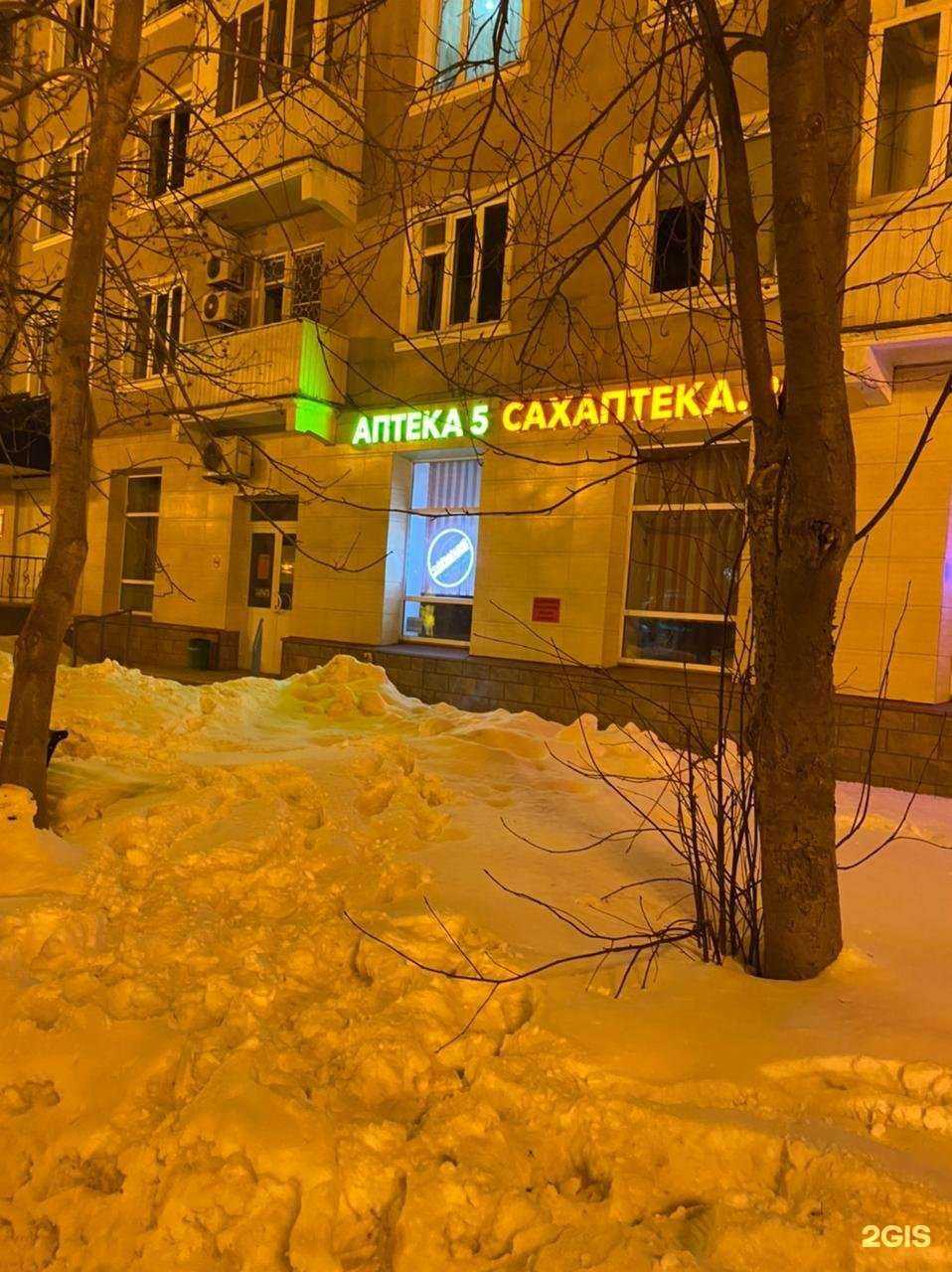 Отзывы на компанию Фармация в Южно-Сахалинске c фото