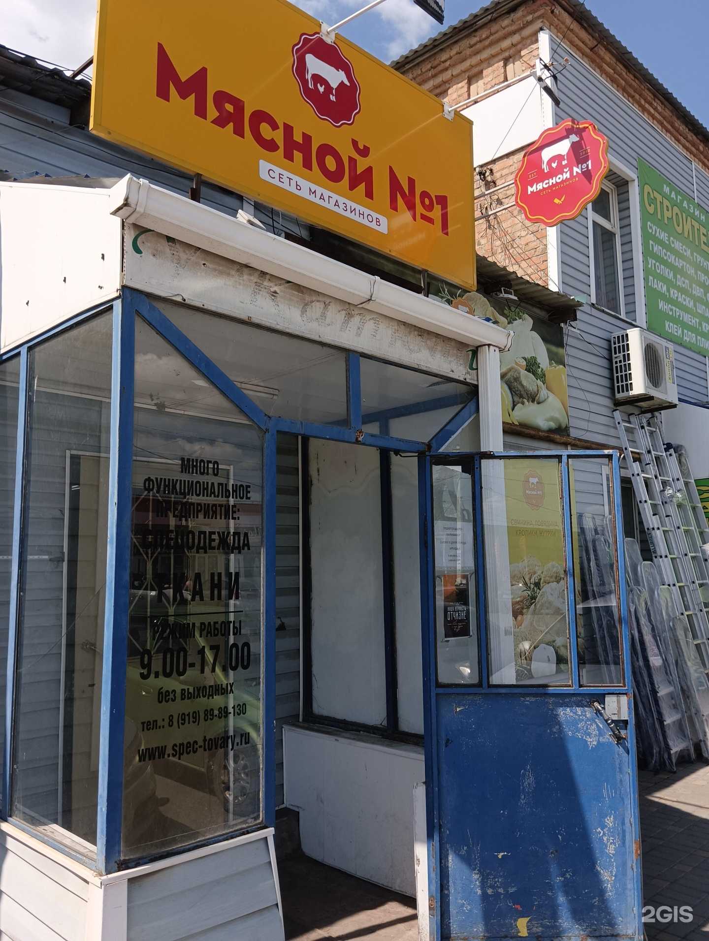 Отзывы на компанию Мясной №1 в Новошахтинске c фото