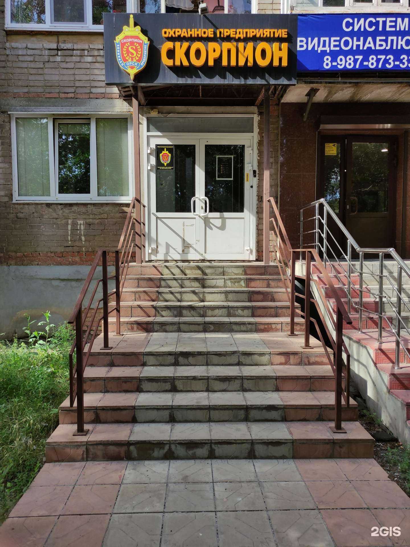 Отзывы на компанию Скорпион в Орске c фото