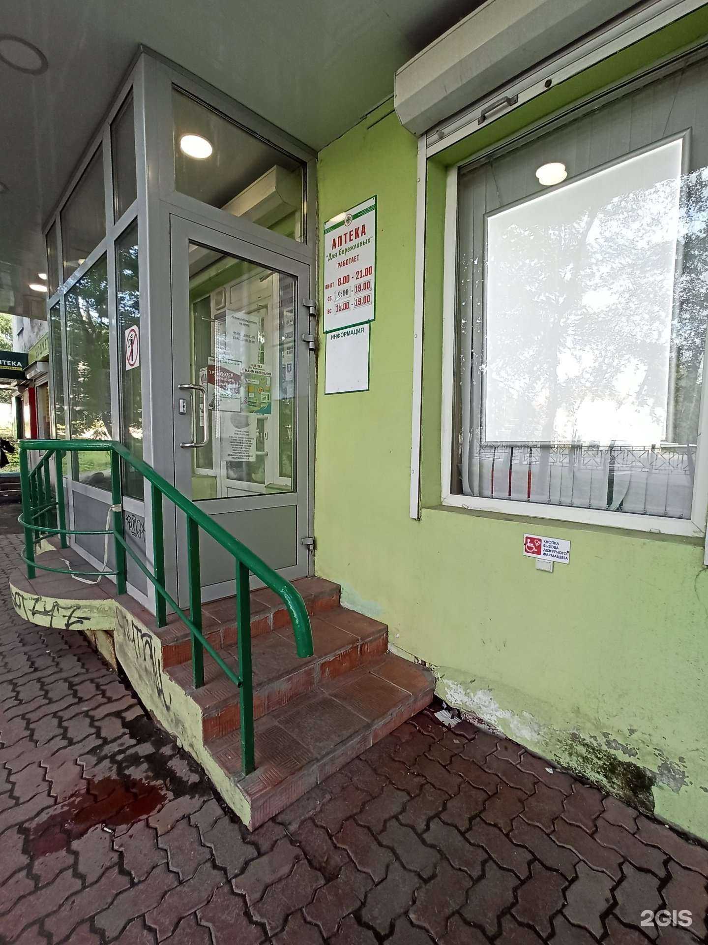 Отзывы на компанию Аптека для бережливых в г. Мурманск c фото