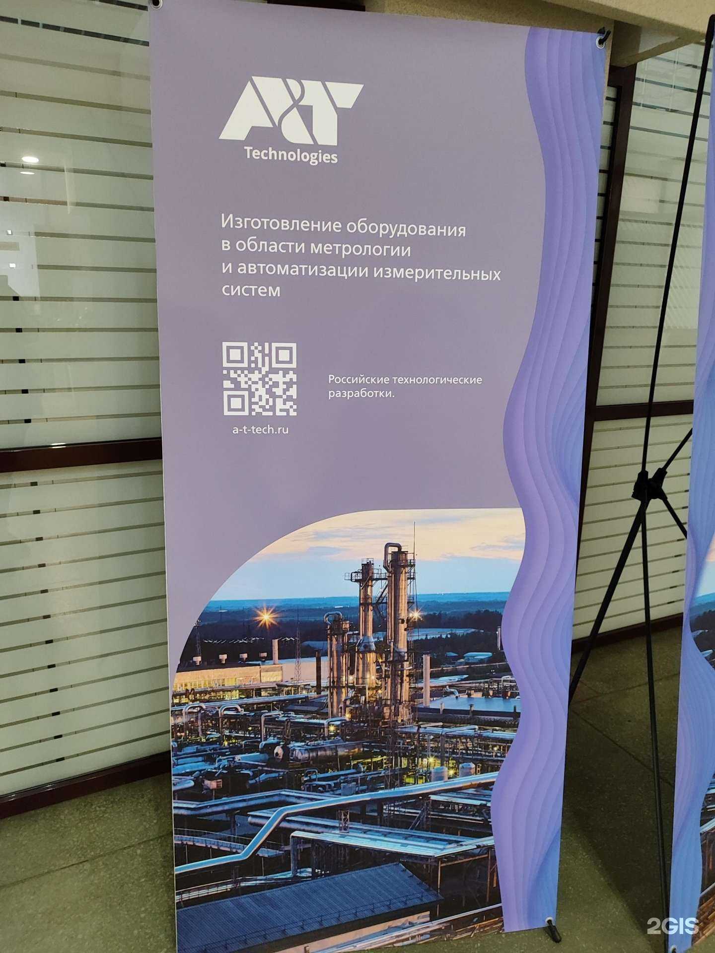 Отзывы на компанию Эй энд Ти текнолоджис в г. Уфа c фото