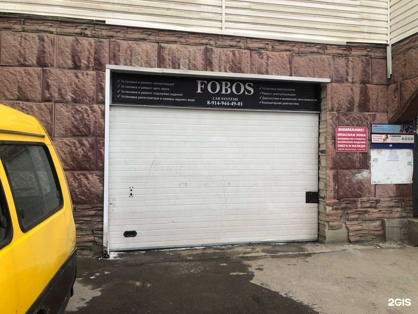 Отзывы на компанию Fobos car systems  в Иркутске c фото