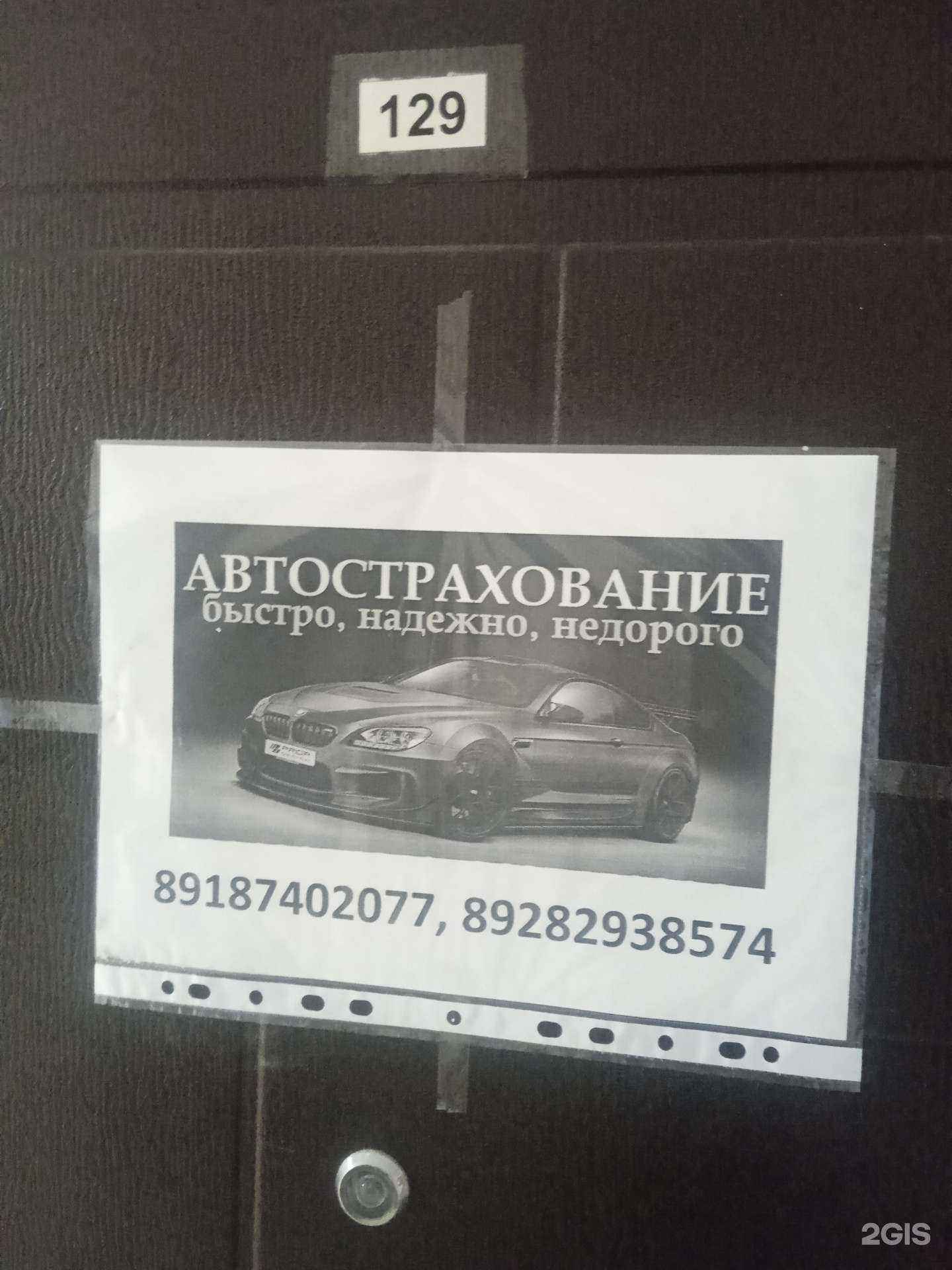 Отзывы на компанию Компания по автострахованию в Ставрополе c фото