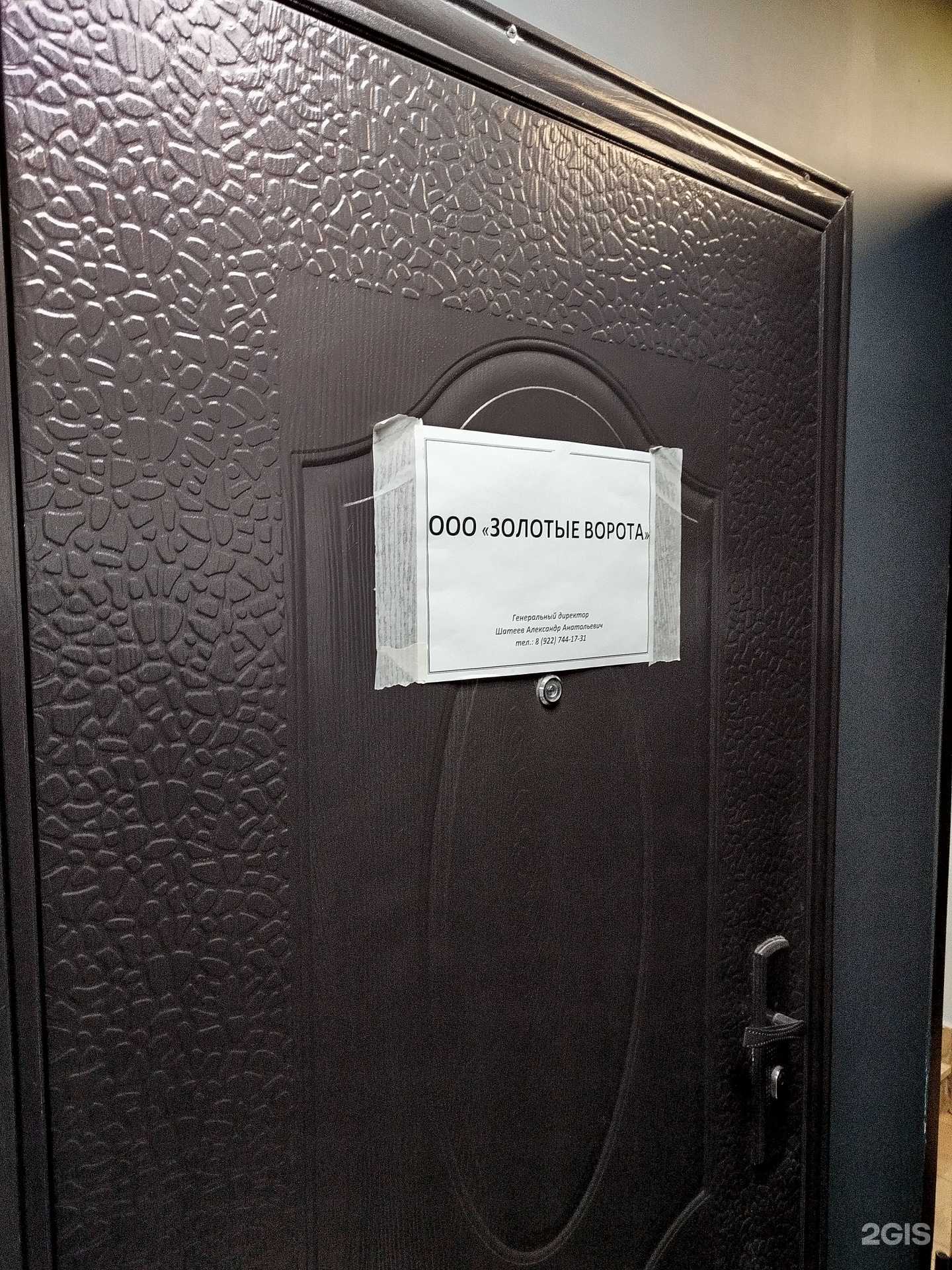 Отзывы на компанию Золотые Ворота в г. Королёв c фото