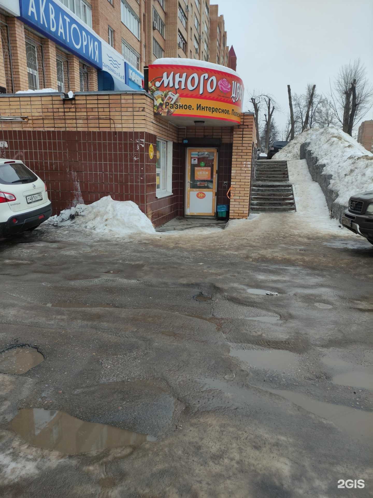 Отзывы на компанию Много цветов в Коломне c фото