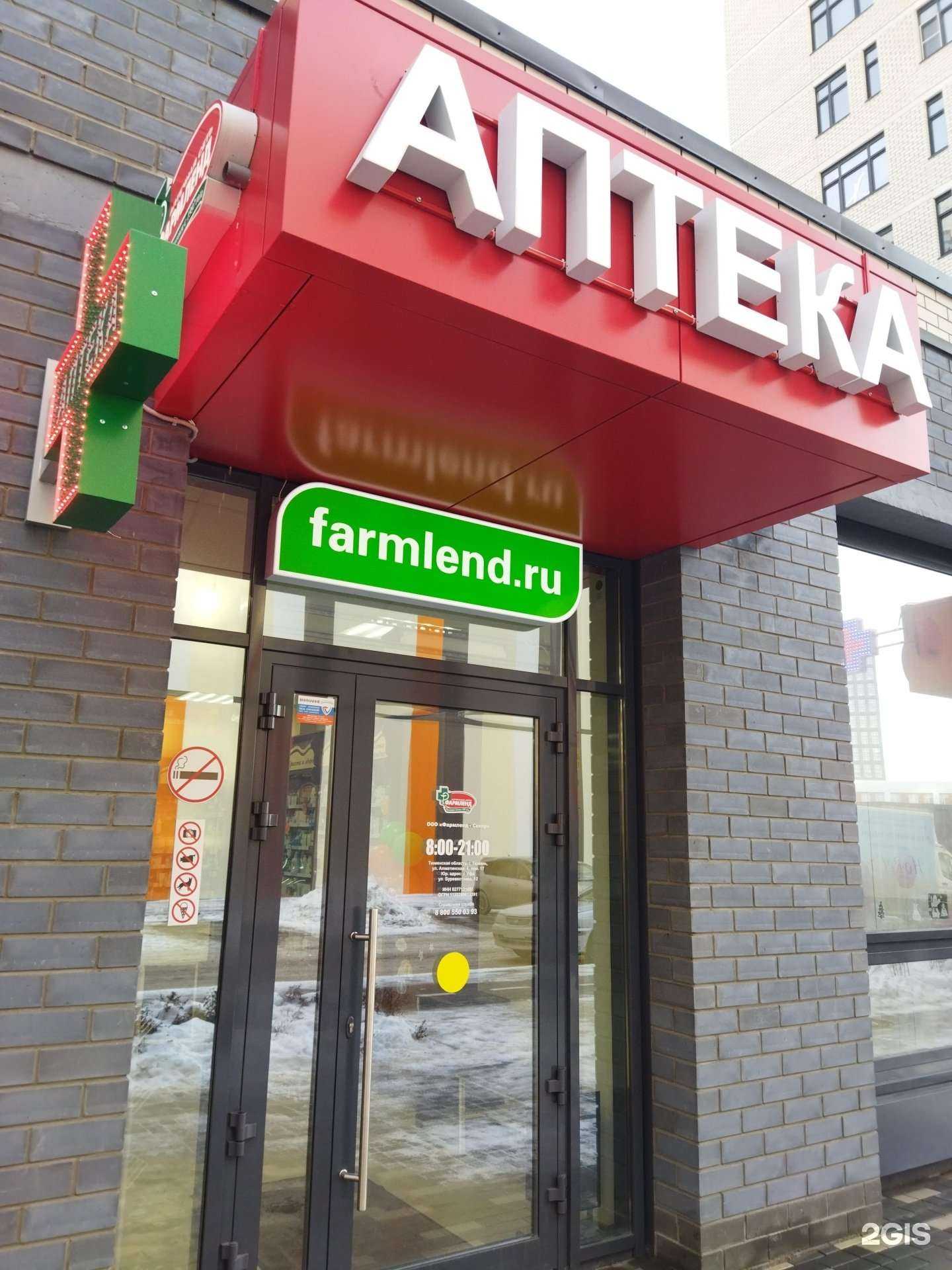 Отзывы на компанию Фармленд в Тюмени c фото