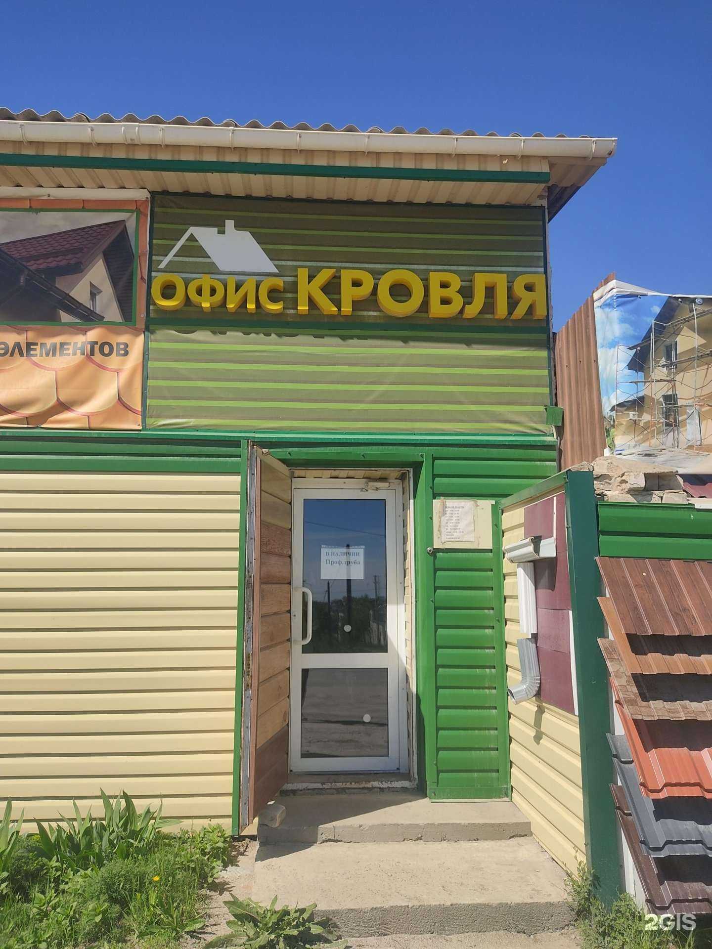 Отзывы на компанию Все для кровли и фасада в Камышине c фото