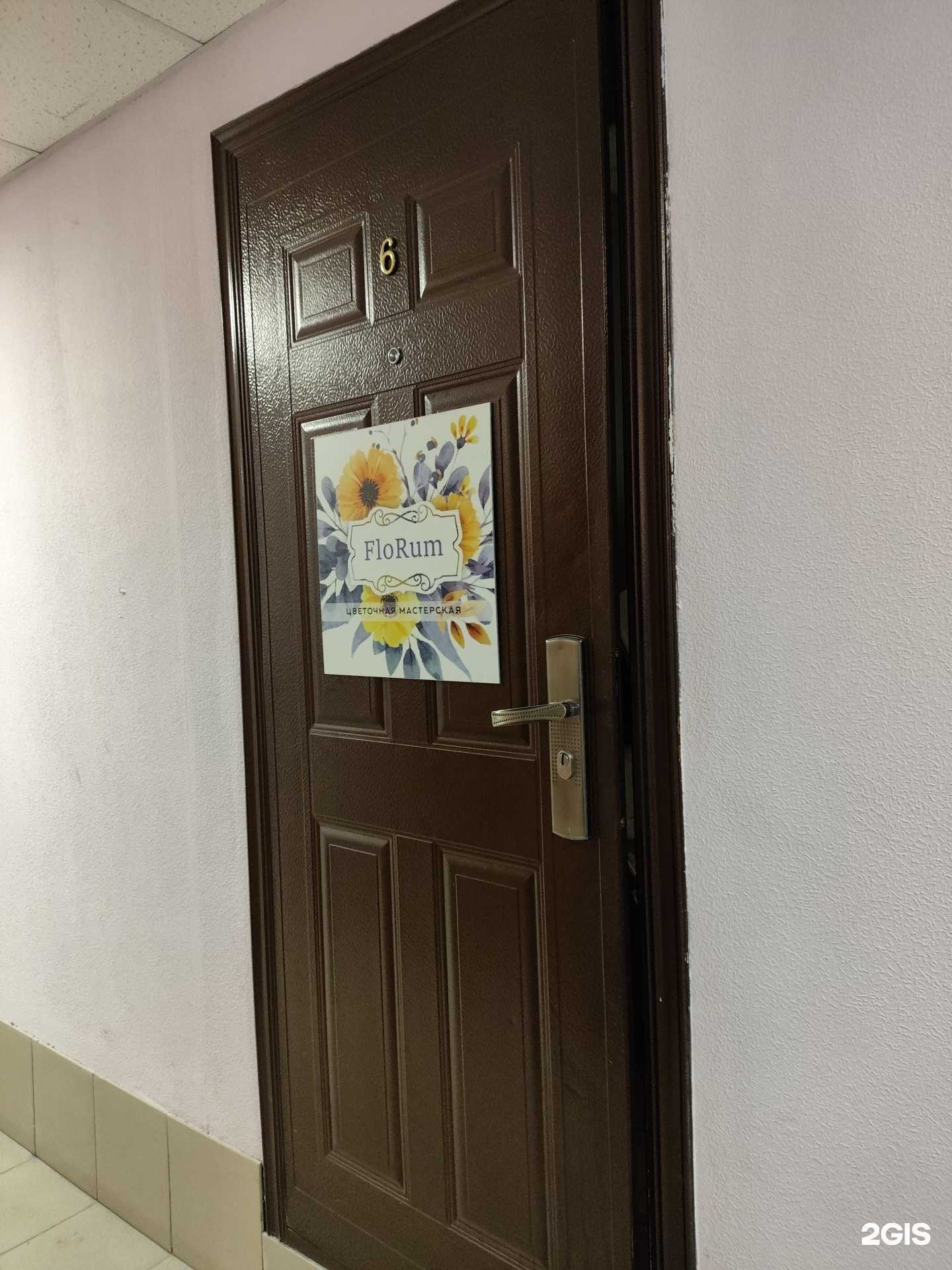 Отзывы на компанию FloRum в Архангельске c фото