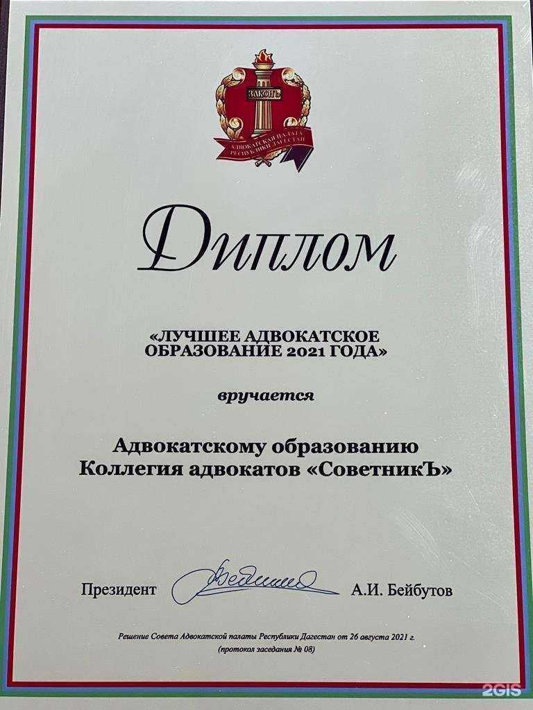 Отзывы на компанию СоветникЪ в Махачкале c фото