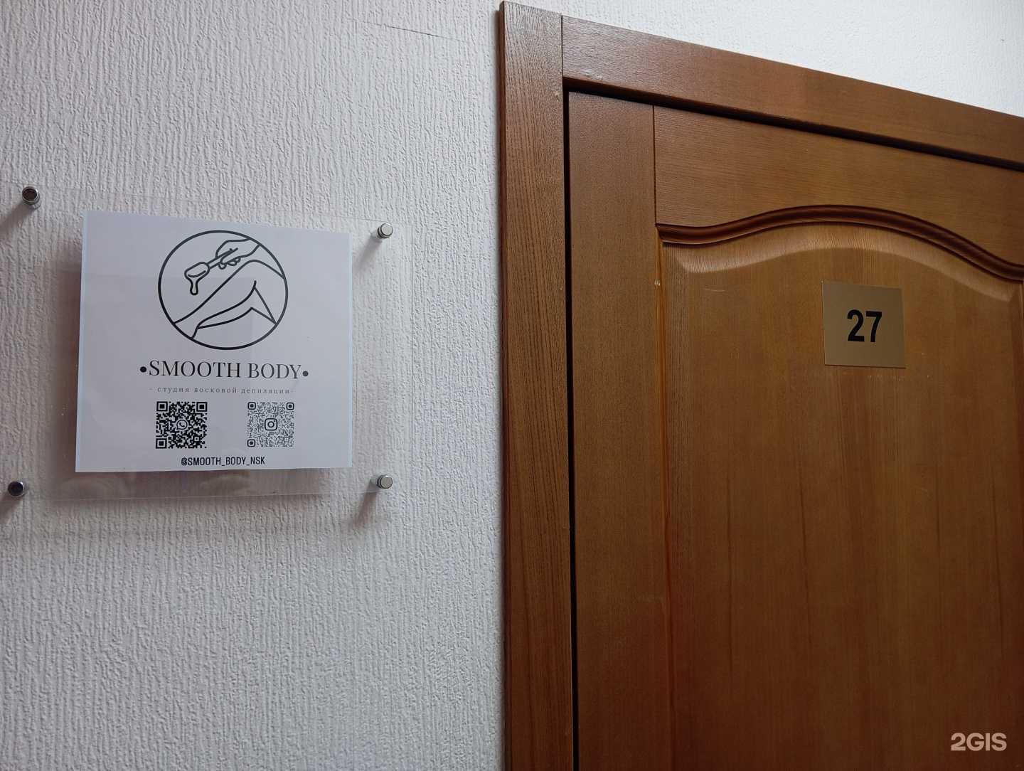 Отзывы на компанию Smooth body в г. Новосибирск c фото