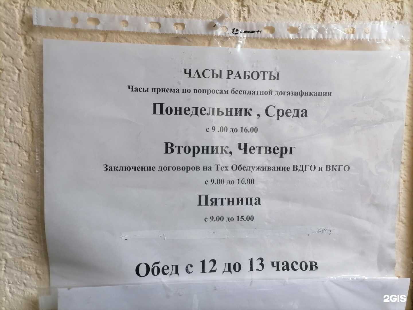 Отзывы на компанию Новосибирскоблгаз в г. Искитим c фото