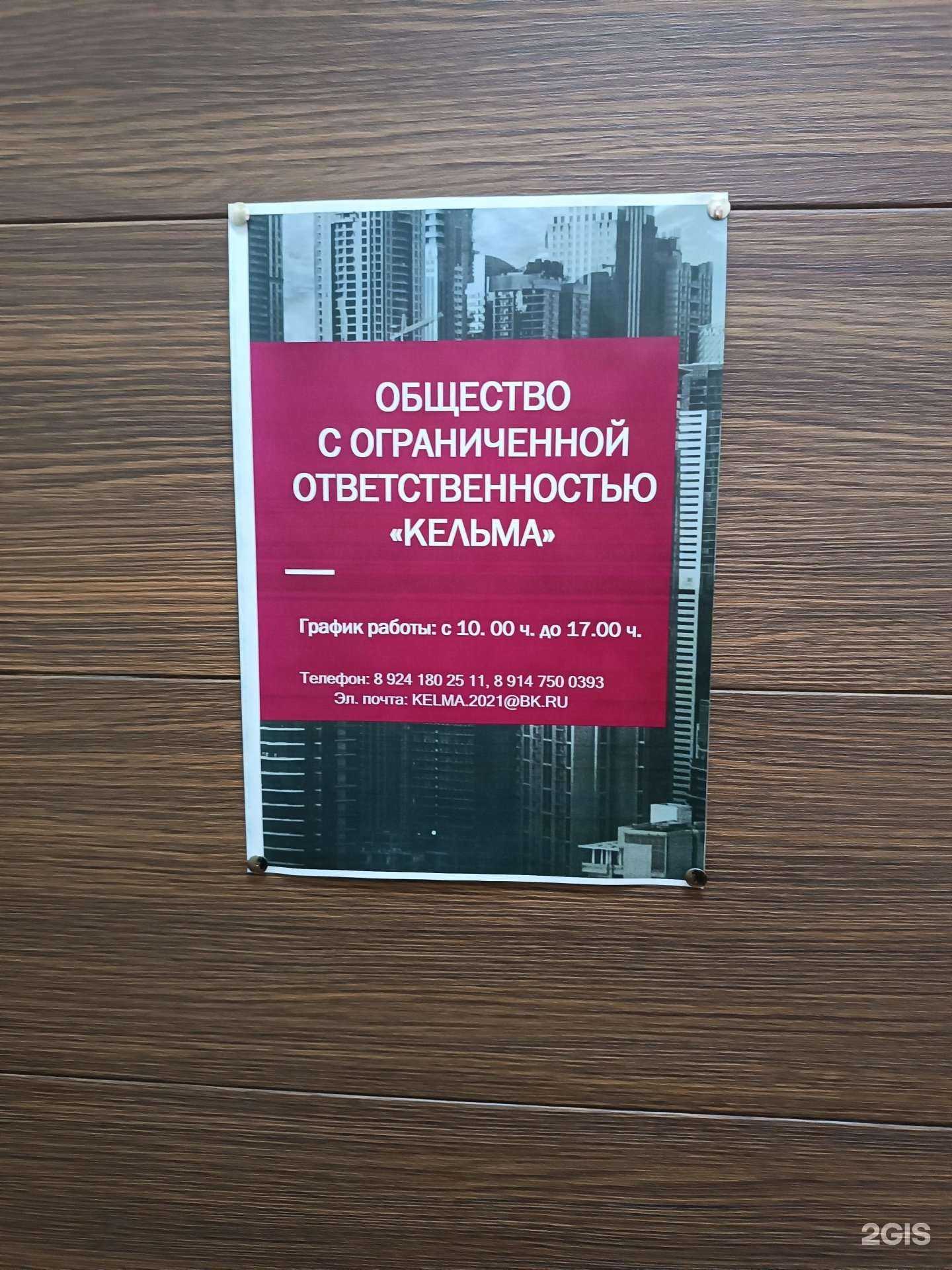 Отзывы на компанию Кельма в Южно-Сахалинске c фото