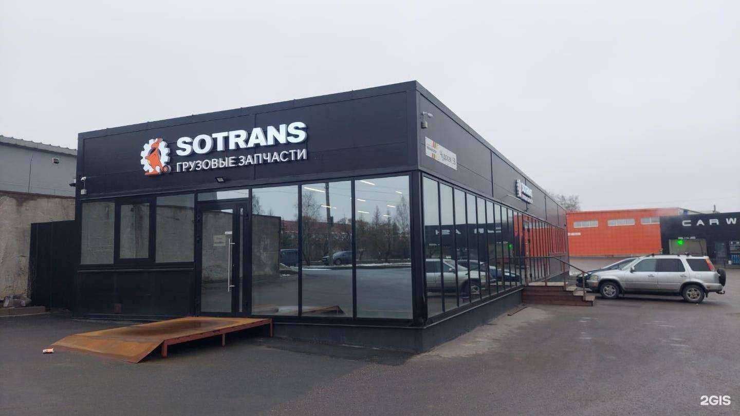 Отзывы на компанию Sotrans в Пскове c фото