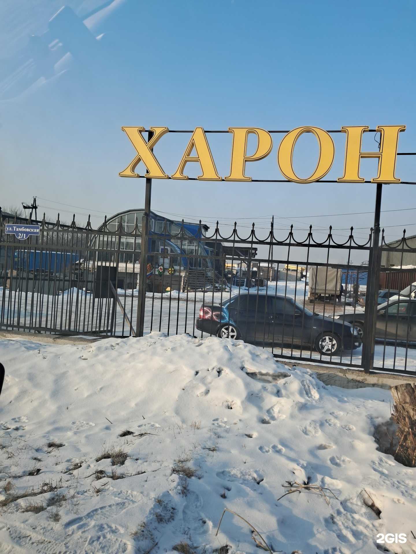 Отзывы на компанию ХАРОН в Красноярске c фото - фотография 2 из 2