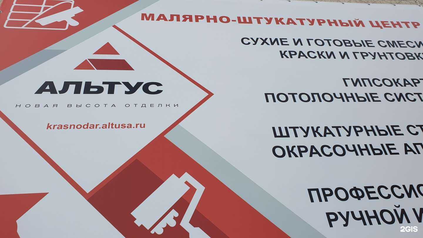 Отзывы на компанию Альтус в Краснодаре c фото