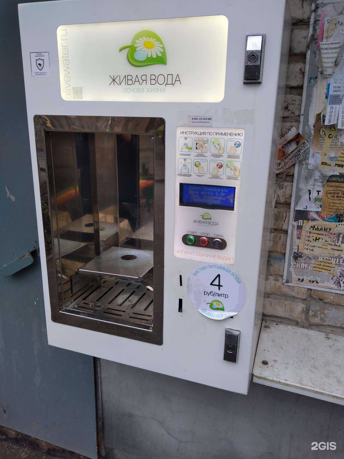 Отзывы на компанию Живая вода в Ростове-на-Дону c фото