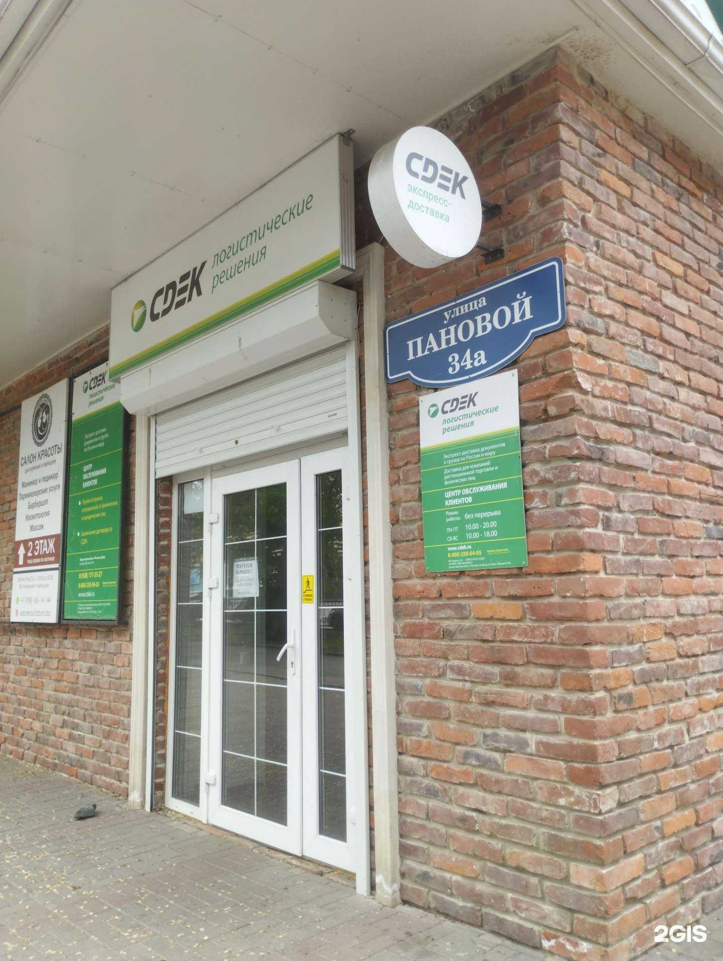 Отзывы на компанию СДЭК в Ростове-на-Дону c фото