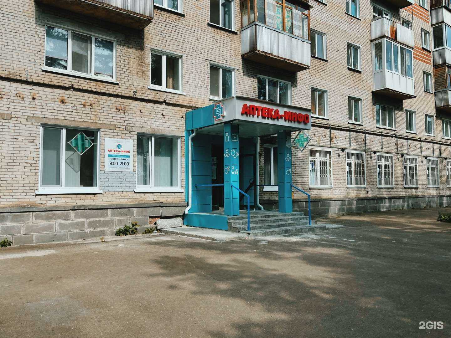 Отзывы на компанию Аптека-инфо в Северске c фото