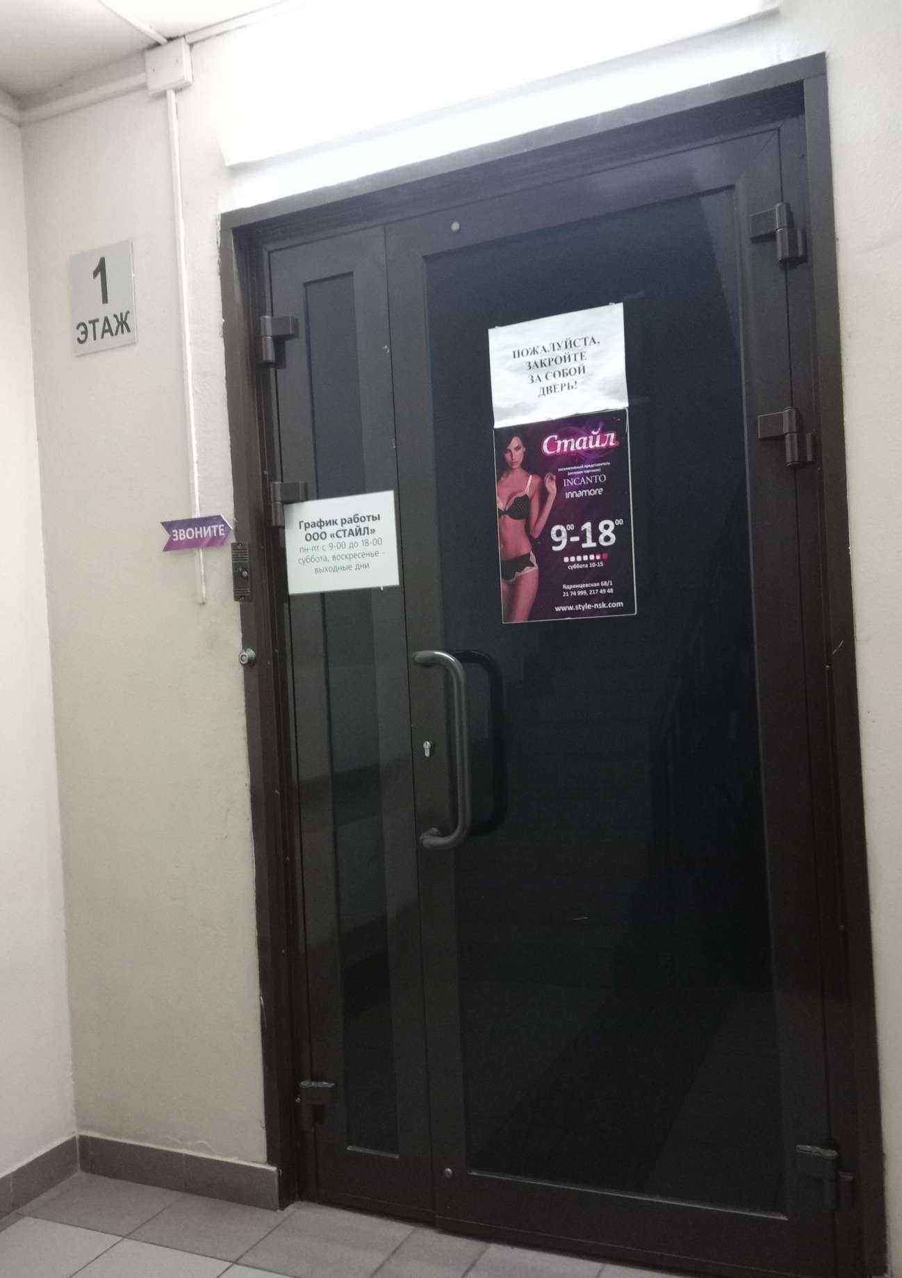 Отзывы на компанию Стайл-Н в Новосибирске c фото