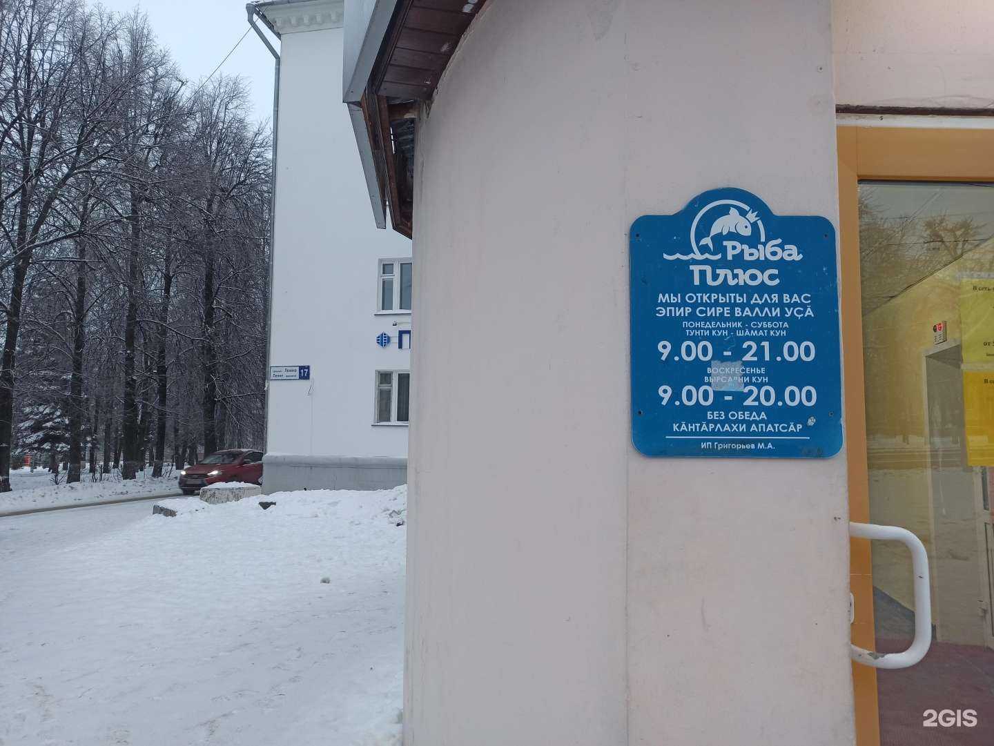 Отзывы на компанию РыбаПлюс в Чебоксарах c фото