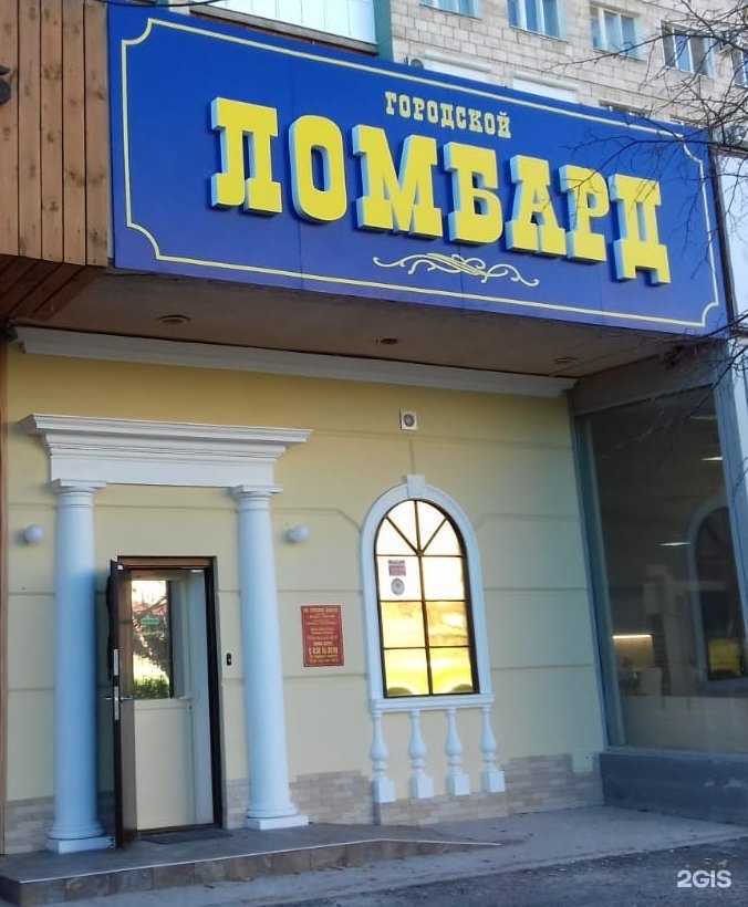 Отзывы на компанию Городской ломбард в Волгограде c фото