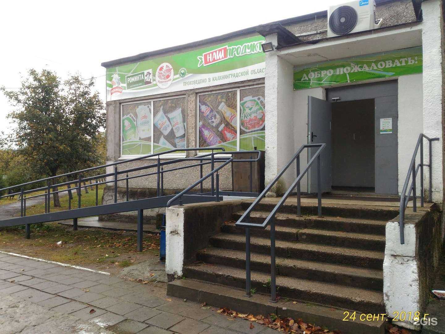 Отзывы на компанию Наш продукт в Гурьевске c фото