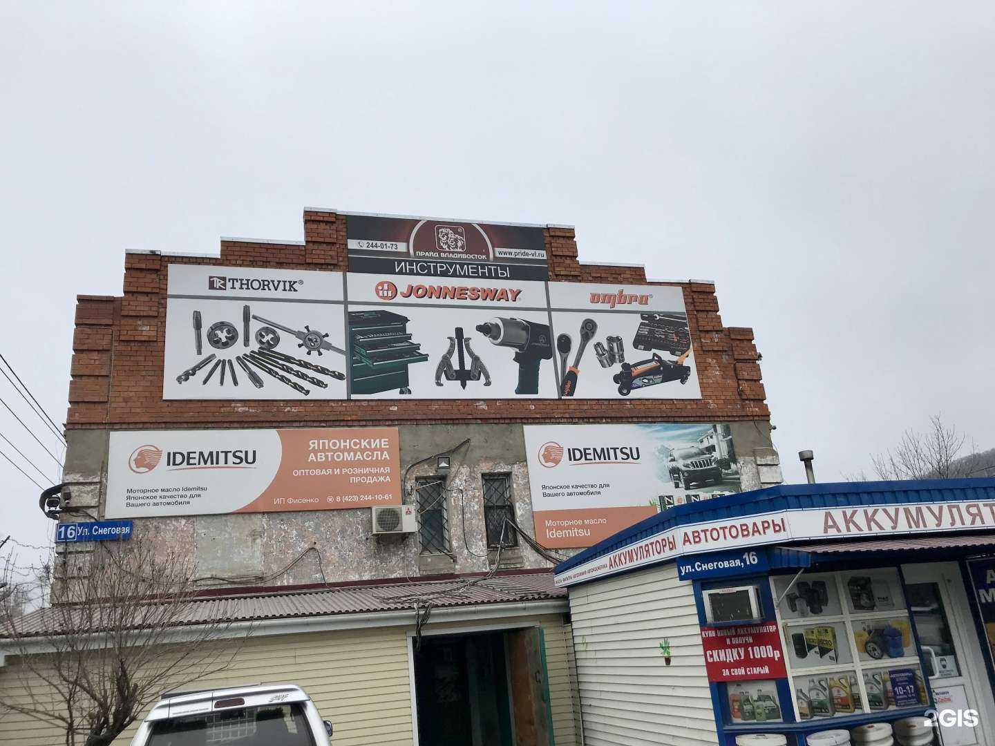 Отзывы на компанию Магазин автотоваров в Владивостоке c фото - фотография 2 из 2