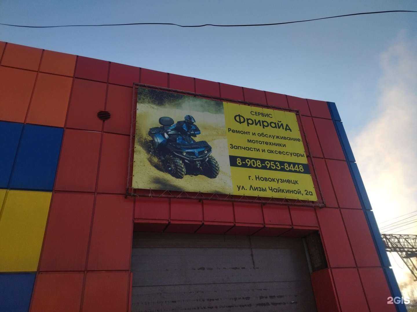 Отзывы на компанию Фрирайд в г. Новокузнецк c фото