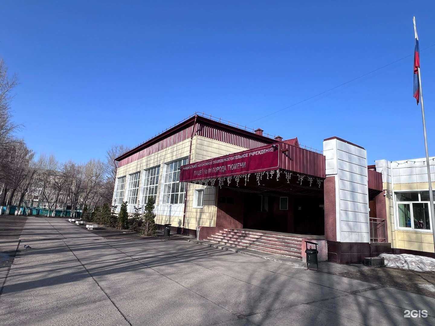 Отзывы на компанию Лицей №81 в г. Тюмень c фото