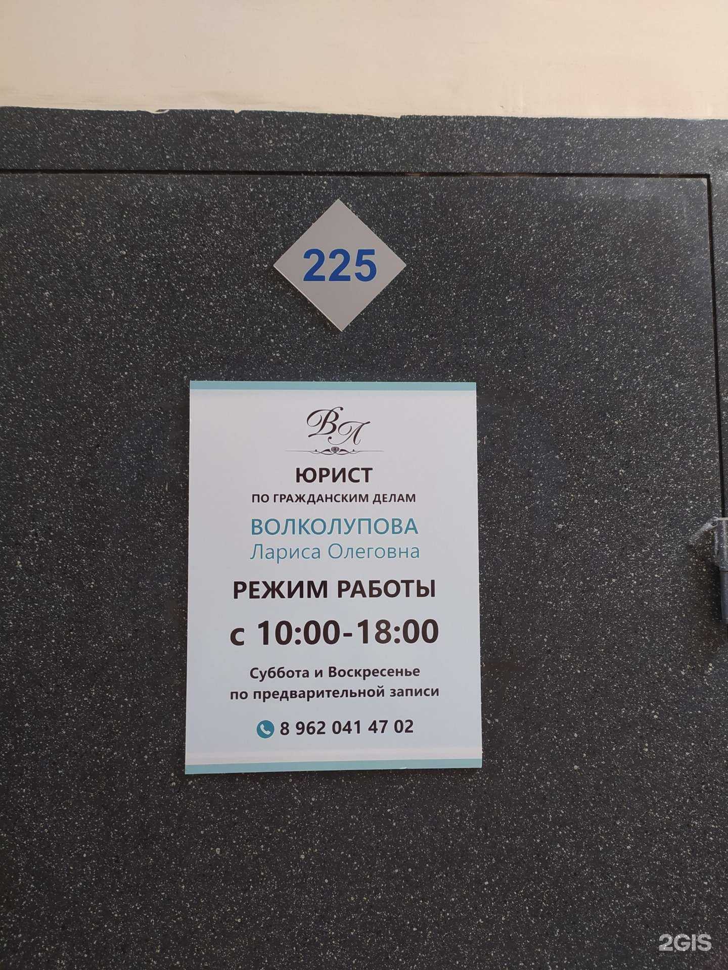 Отзывы на компанию Юрист по гражданским делам Волколупова Л.О. в Омске c фото