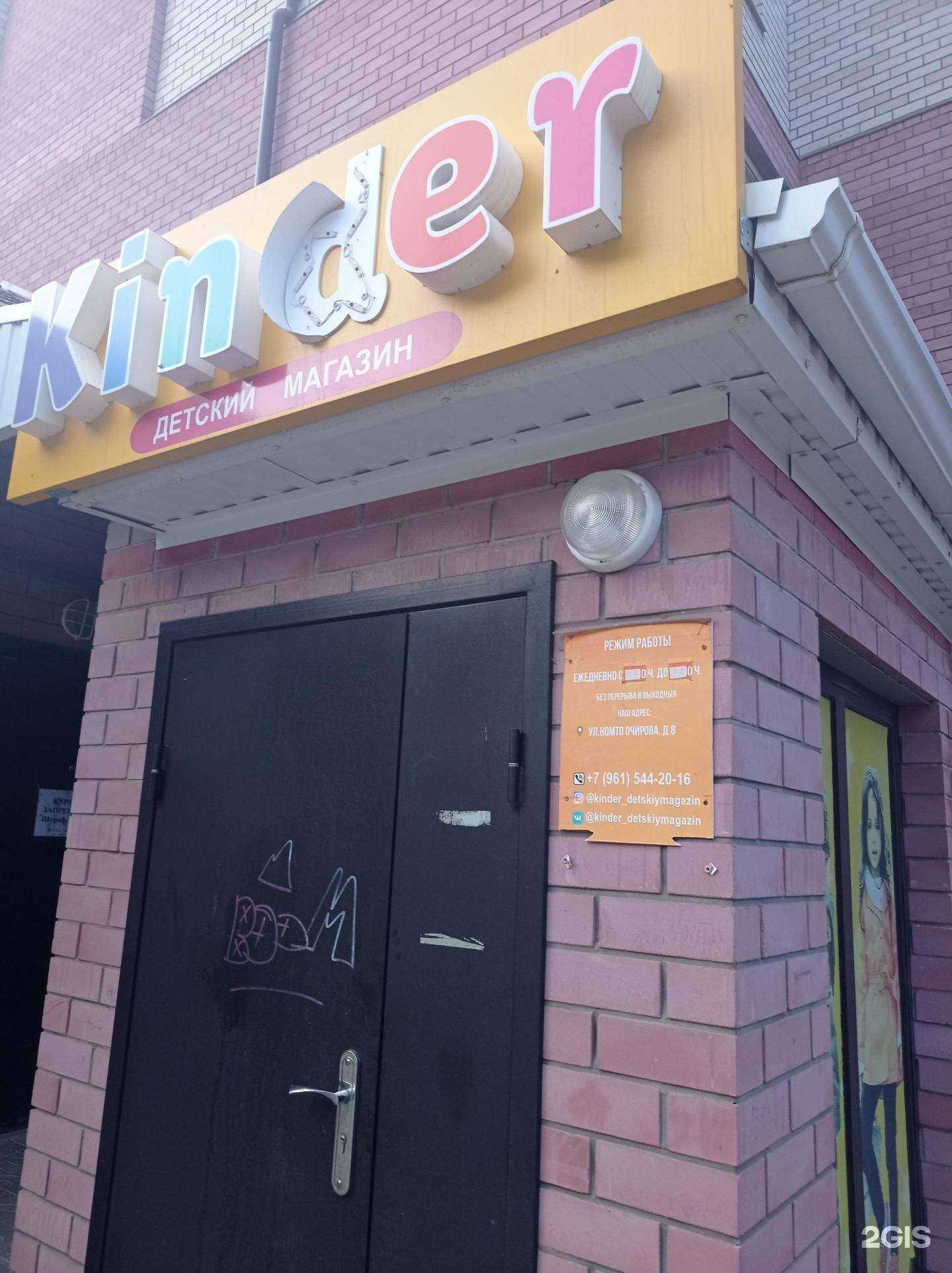 Отзывы на компанию Kinder в г. Элиста c фото