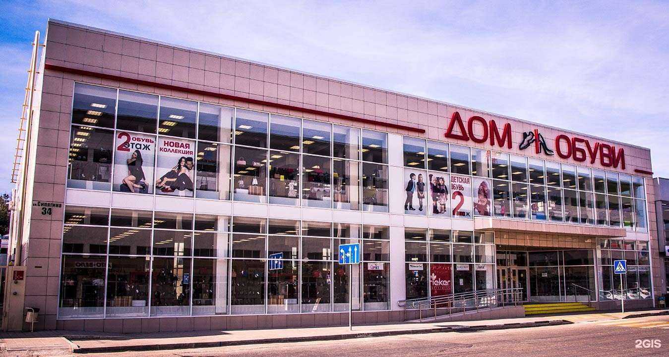 Отзывы на компанию Дом обуви в г. Новороссийск c фото