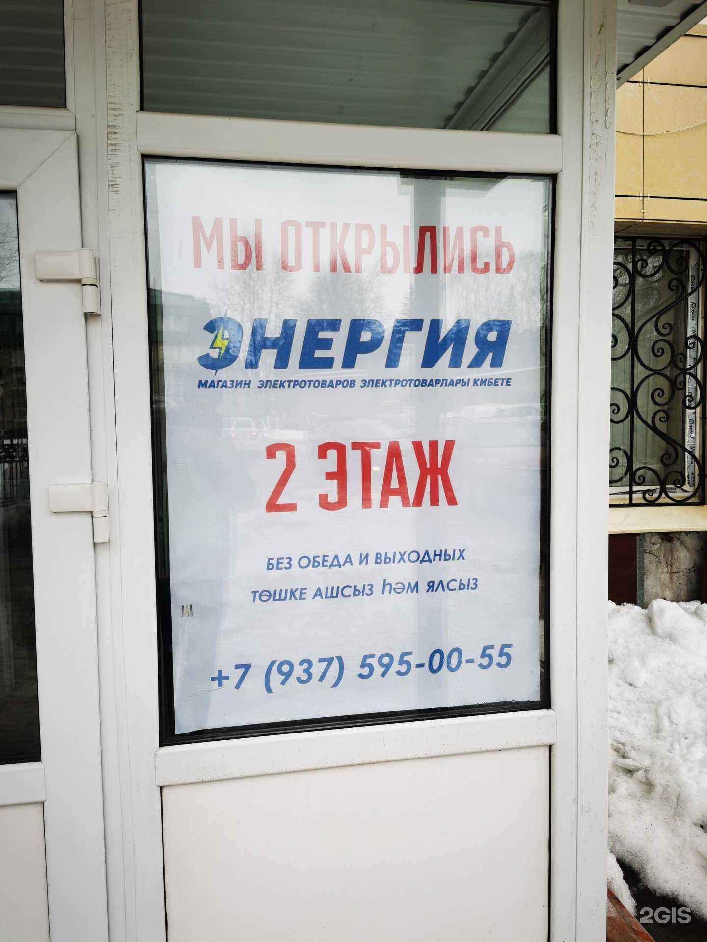 Отзывы на компанию Энергия в Елабуге c фото