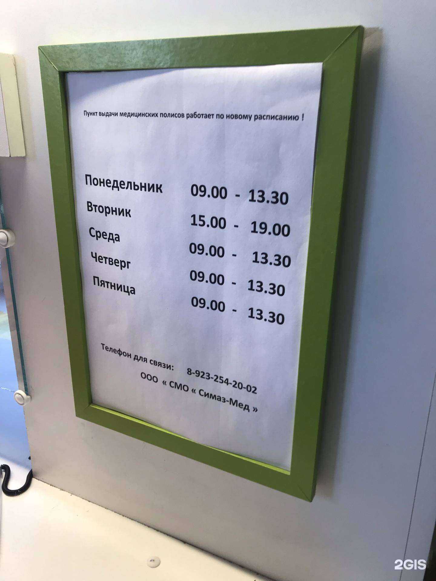 Отзывы на компанию СИМАЗ-МЕД в Новосибирске c фото