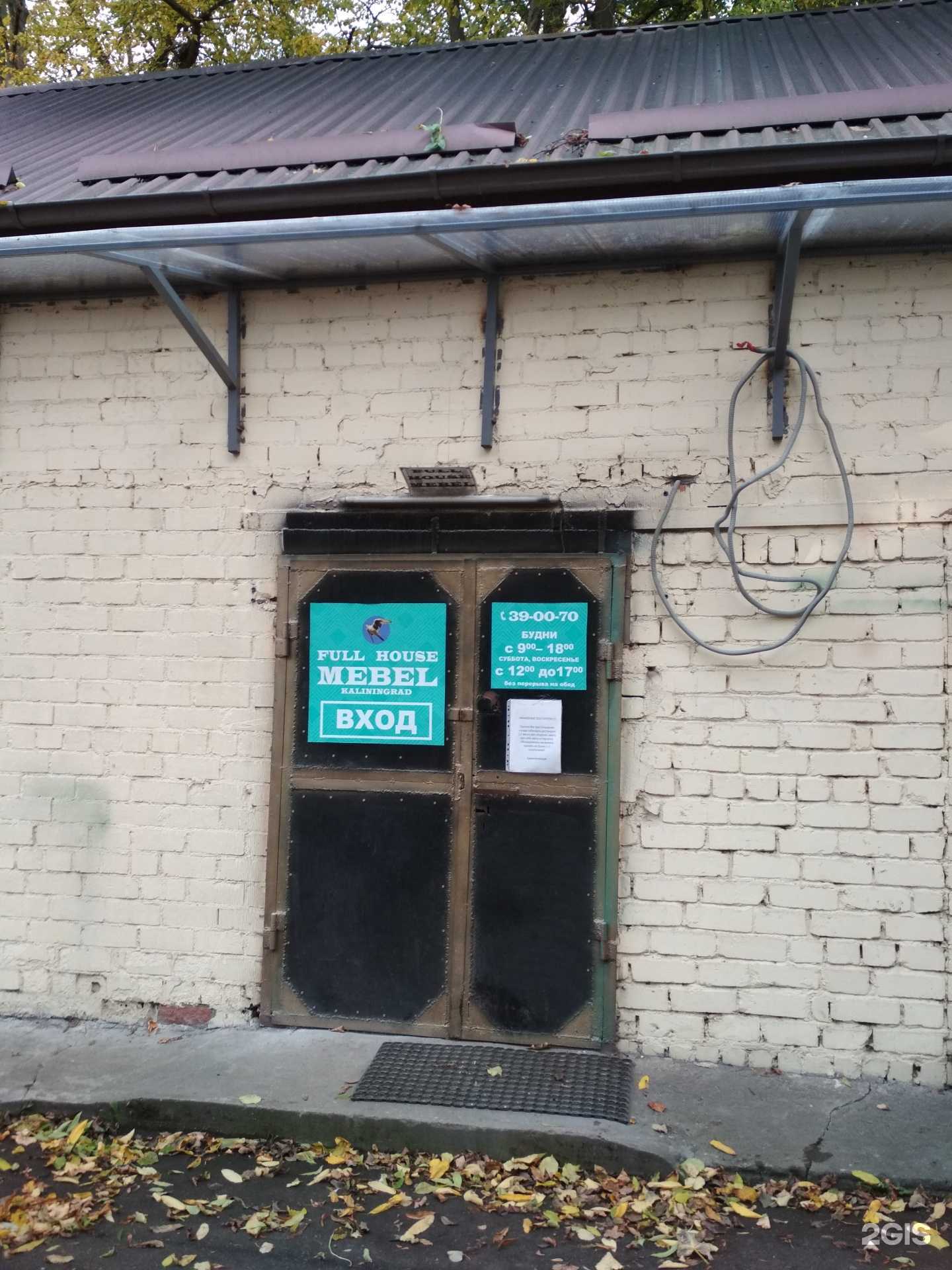 Отзывы на компанию Full House Mebel в г. Калининград c фото