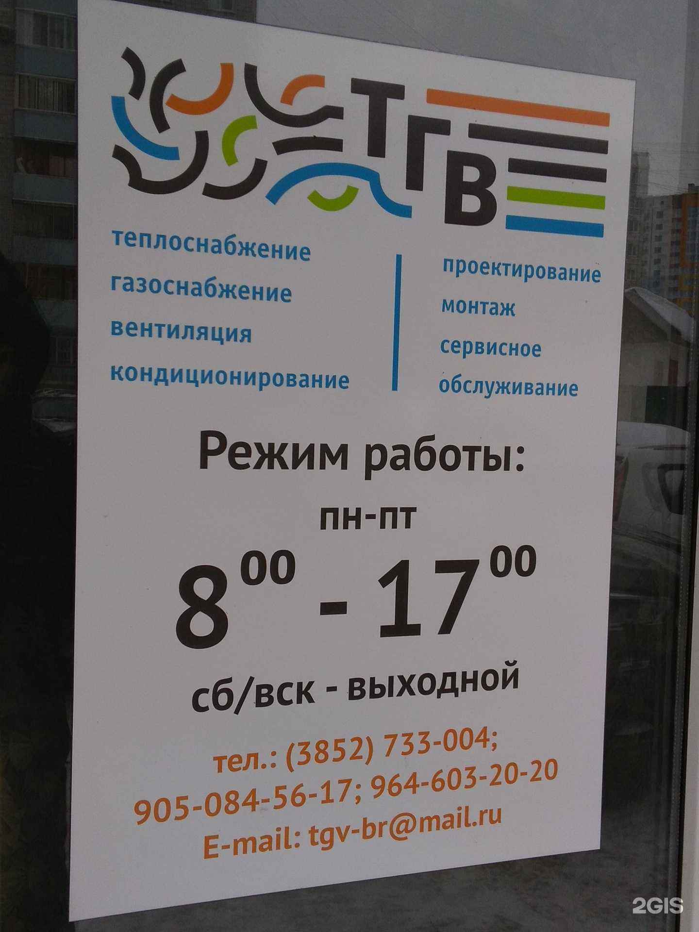 Отзывы на компанию Тгв в Барнауле c фото