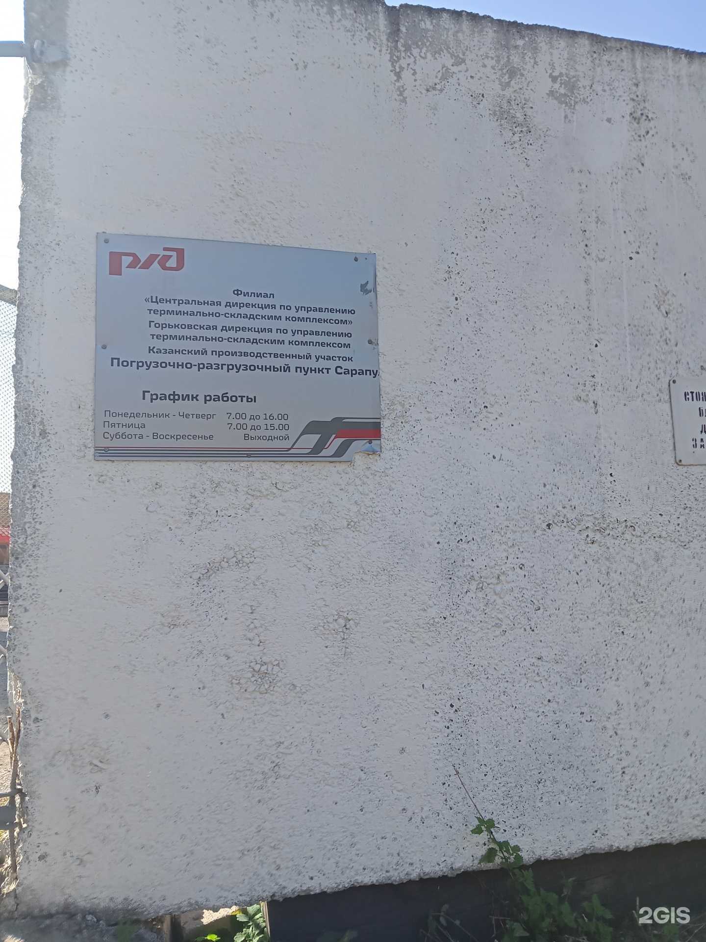 Отзывы на компанию Российские железные дороги в г. Сарапул c фото