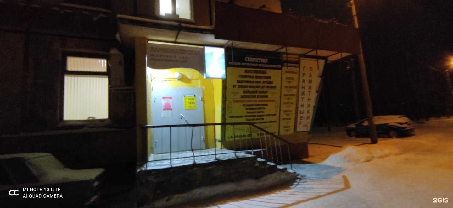 Отзывы на компанию Севритуал в Северодвинске c фото - фотография 2 из 2