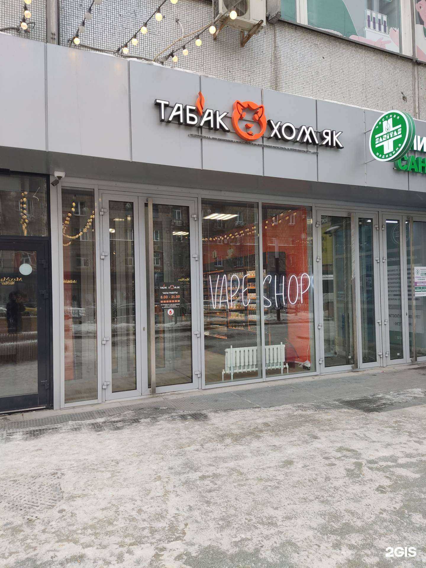 Отзывы на компанию Табак хомяк в г. Новосибирск c фото